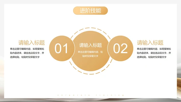 高级丝绸流体企业员工培训讲座PPT模板