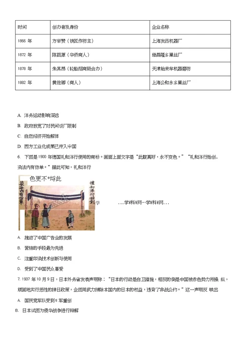 精品解析【全国省级联考】河南省六市2018届高三第一次联合调研检测文综历史试题原卷