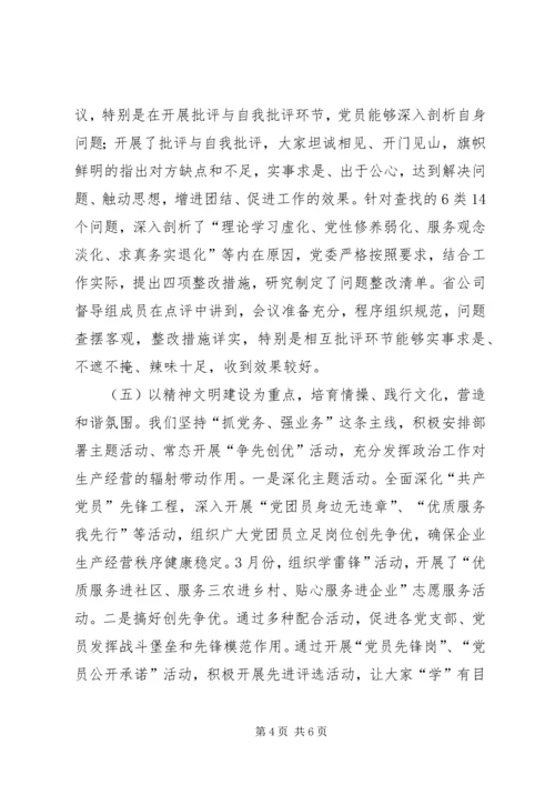 企业一季度党建工作讲评.docx
