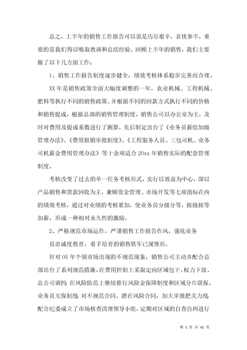 公司销售工作总结.docx