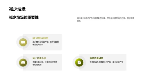 保护家园，共同呵护地球