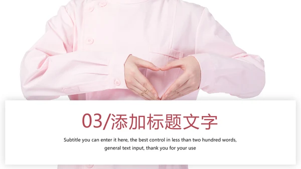 简约爱心医疗护士护理工作报告动态PPT模板