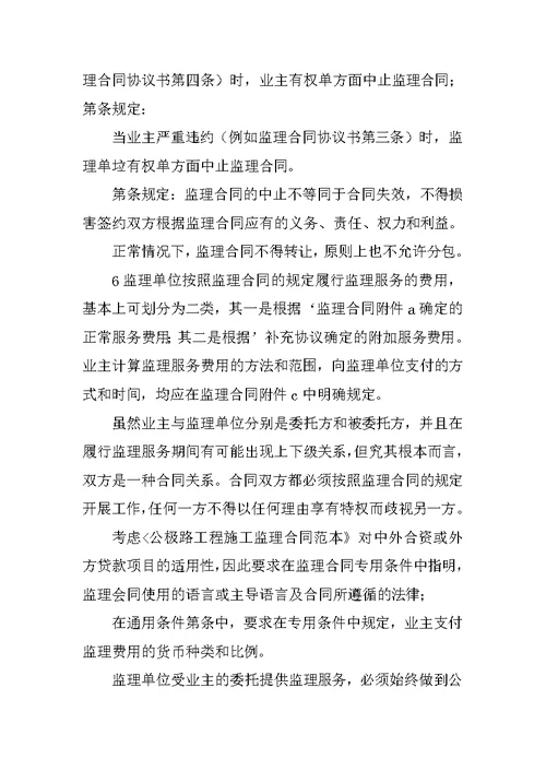 公路工程施工监理合同条文说明