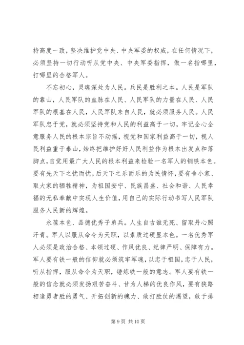 军人不忘初心演讲稿大全.docx