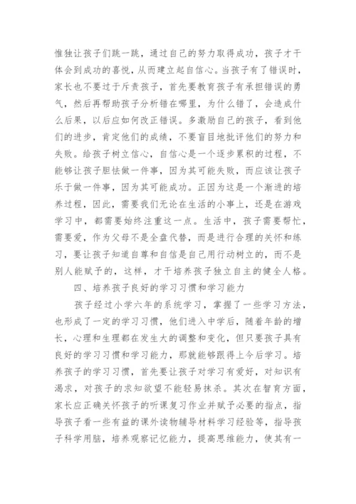 家校共育立德树人家庭教育观后感.docx