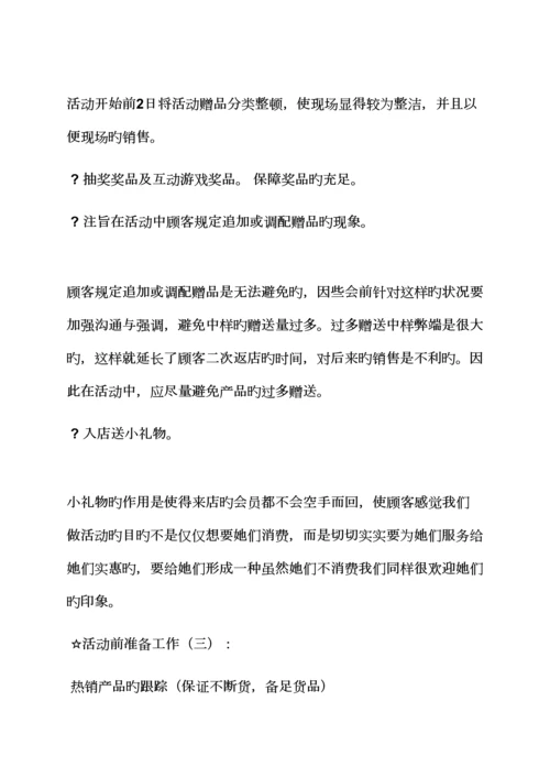 化妆品预售活动专题方案.docx