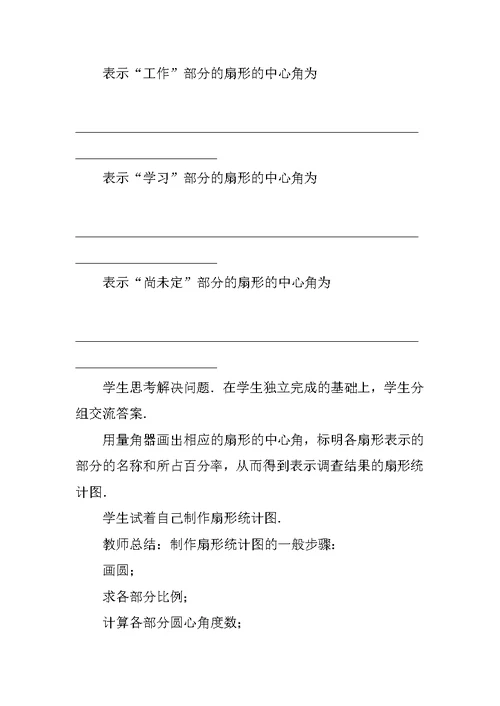 XX年七年级数学上5.2数据的整理教案（沪科版）