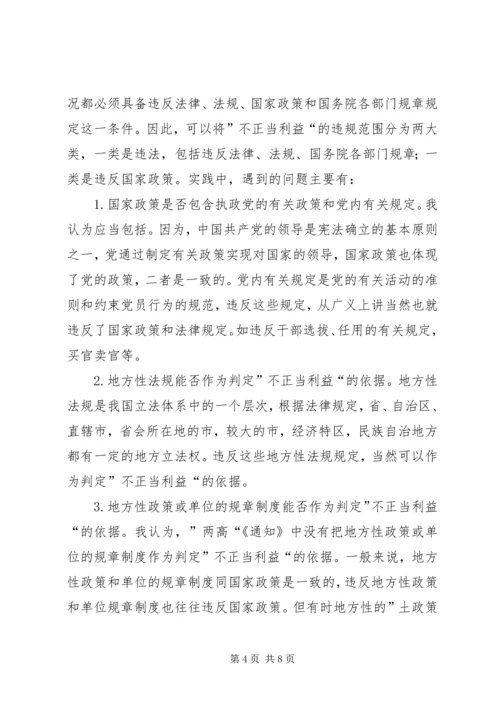 学习中纪委《严格禁止利用职务上的便利谋取不正当利益的若干规定》心得体会.docx