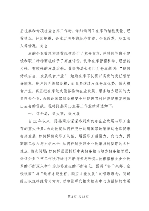 先进个人主要事迹 (8).docx