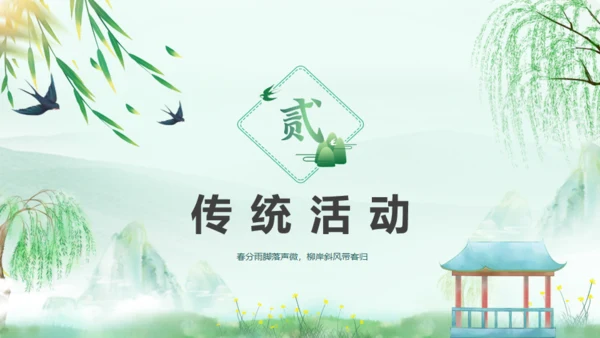 立春春风杨柳通用PPT模板