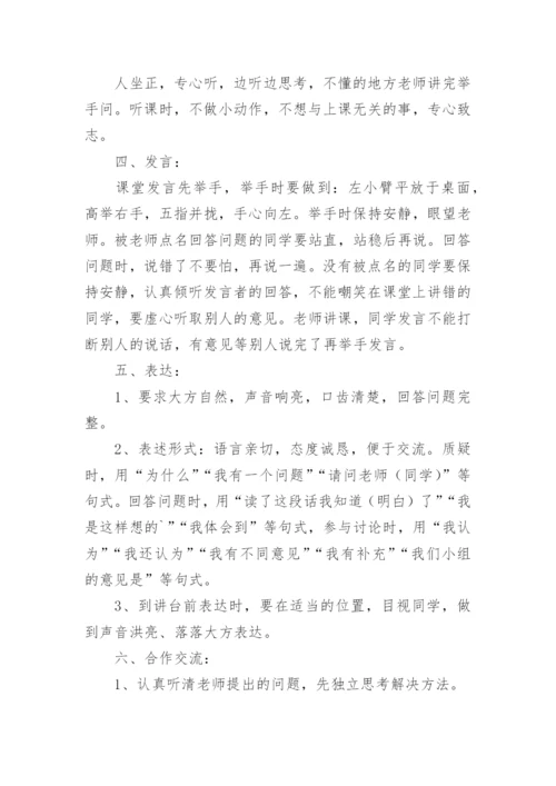 学生课堂常规制度.docx