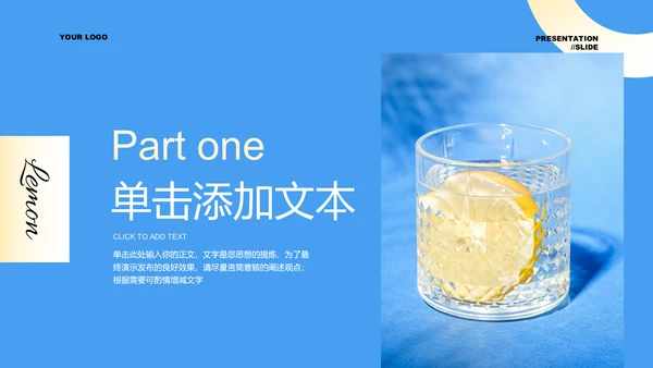 蓝色清新风饮品推荐PPT演示模板