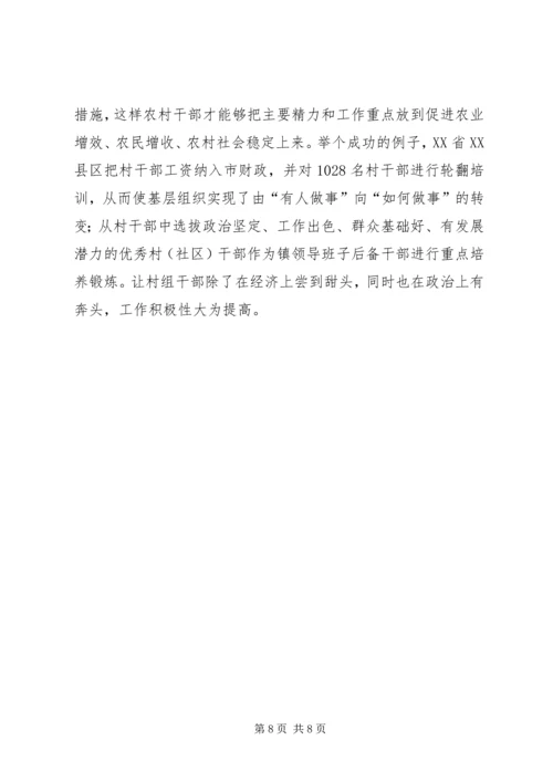 新时期农村党风廉政建设中的问题.docx
