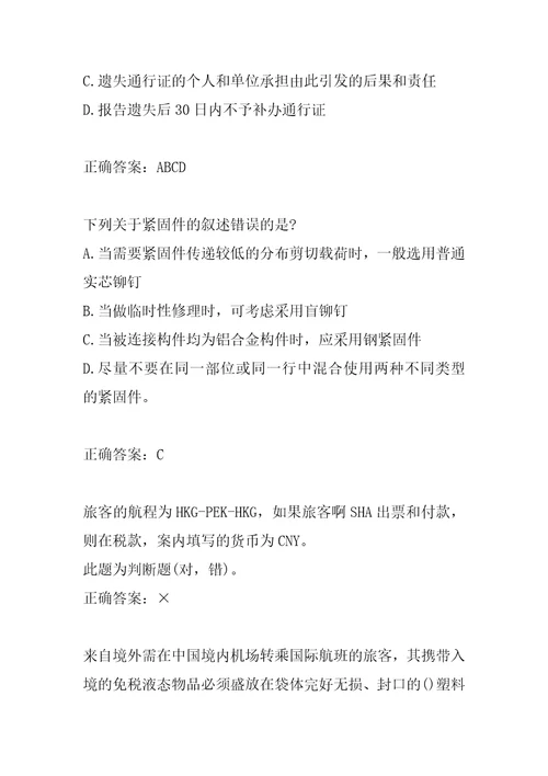 2022民航职业技能鉴定每日一练7卷