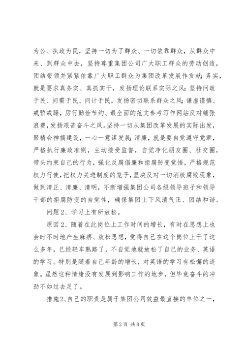 党的群众路线教育活动个人存在问题、原因、措施对照查摆剖析材料.docx