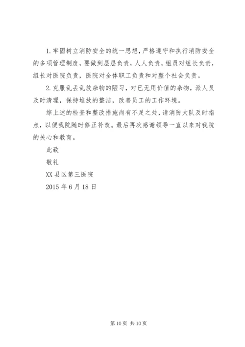 公司消防安全整改措施[共5篇].docx