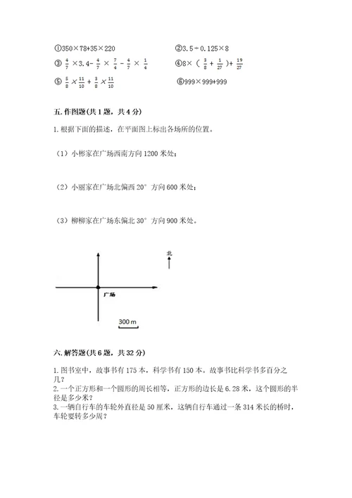 小学数学六年级上册期末考试卷及参考答案1套