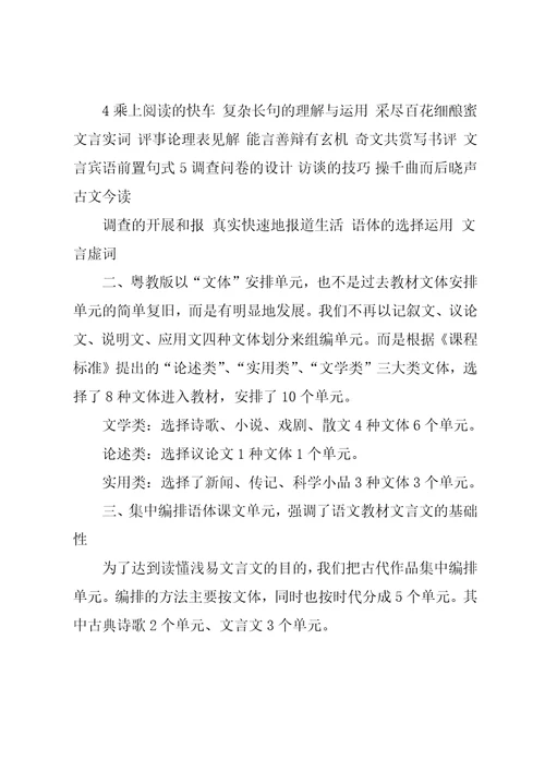 粤教版高中语文教材教学介绍