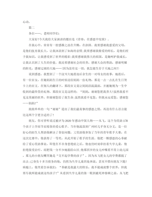 精编之关于感恩的演讲稿范文精选.docx