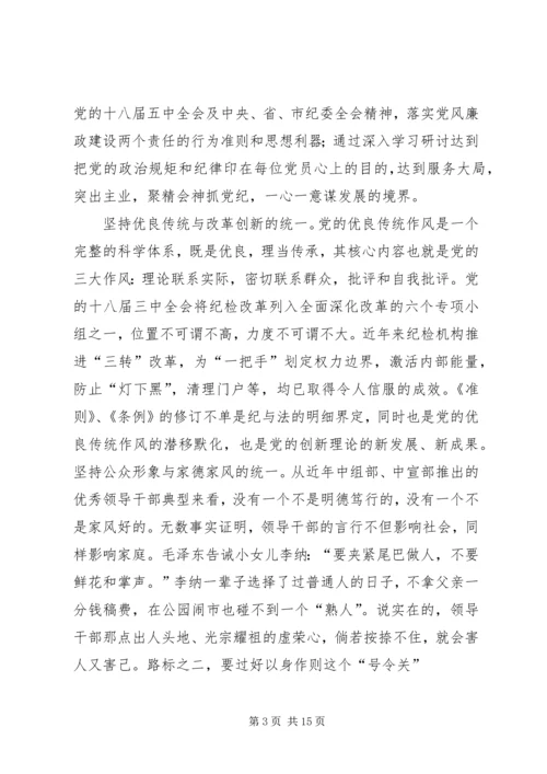 学习条例和准则心得体 (4).docx