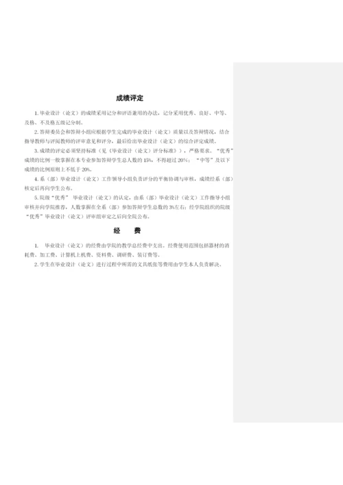 本科毕业设计(论文)工作指导手册.docx