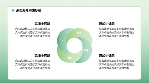 绿色简约风Deepseek使用技巧PPT模板