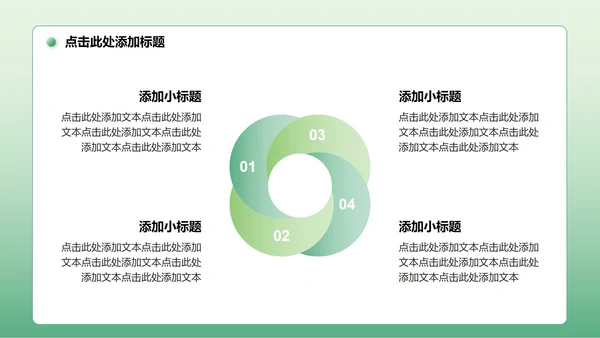 绿色简约风Deepseek使用技巧PPT模板