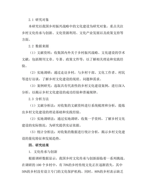 乡村振兴战略中的文化建设研究