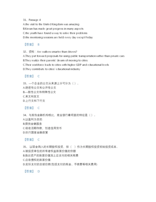 2022年浙江省银行招聘之银行招聘综合知识自测模拟题型题库精细答案.docx