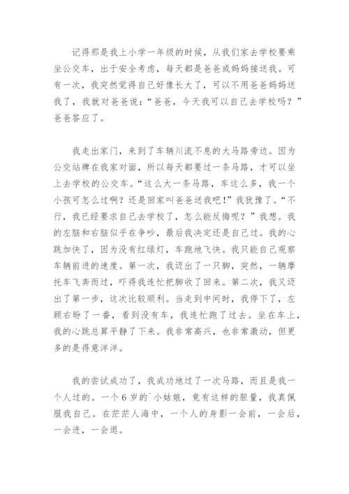 我为自己喝彩作文600字(精选32篇).docx