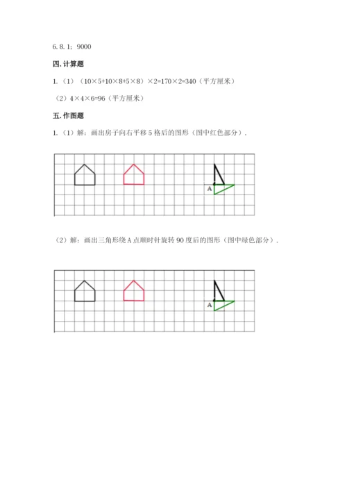 人教版五年级下册数学期末考试试卷【精华版】.docx