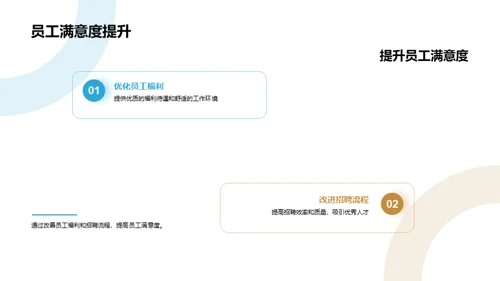 人资半年工作回顾
