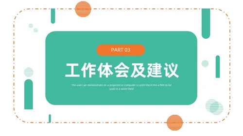 绿色橙色简约手绘转正述职报告PPT模板