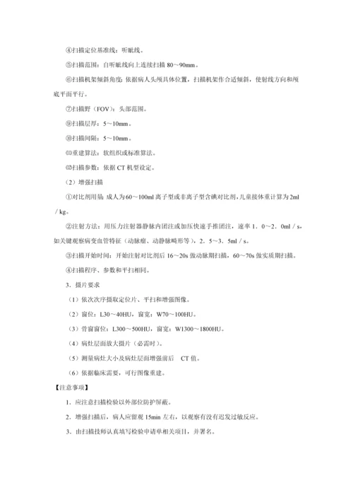 CT操作关键技术标准规范.docx