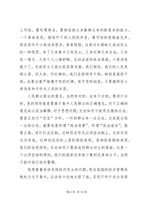 党组织解放思想报告.docx