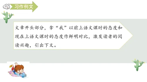 【新课标】第三单元习作例文 别了，语文课（课件16张PPT）