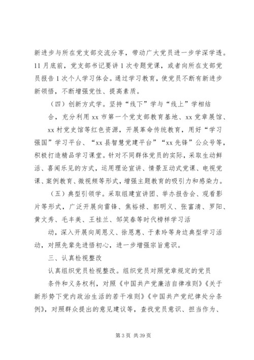 全县基层党组织开展“不忘初心、牢记使命”主题教育安排方案.docx