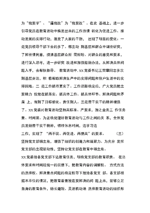 保持共产党员先进性教育活动工作总结(下)