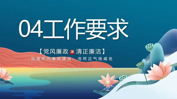 大气党风廉政建设学习廉洁案例PPT