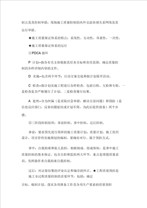 二级建造师施工管理概论重点讲义二