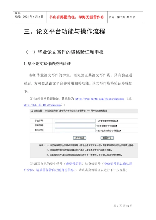 毕业论文网上管理平台使用手册-《毕业论文网上管理平台使用.docx