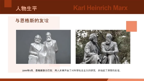 马克思主义学术风人物介绍ppt课件模板