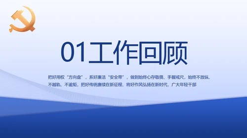 蓝色大气基层党建述职报告动态PPT