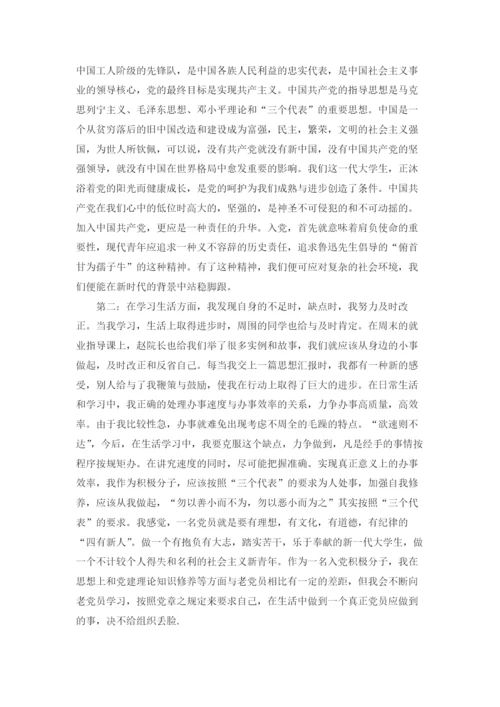 入党思想汇报2022年最新版1500字.docx