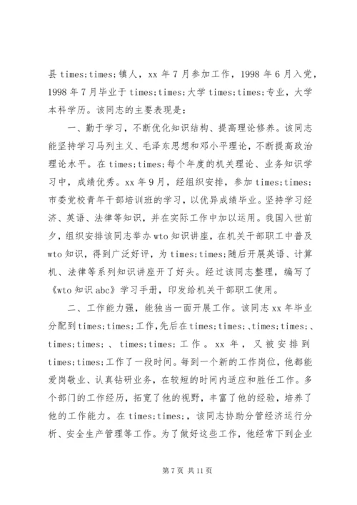 第一篇：现实表现材料党委书记现实表现材料_2 (2).docx