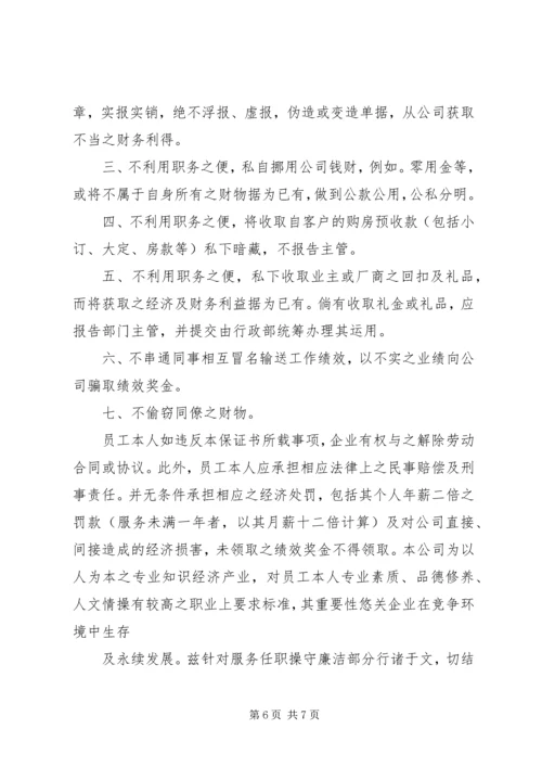 公务员写廉政保证书精编.docx