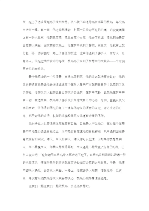 曹文轩小说根鸟读后感想读书笔记