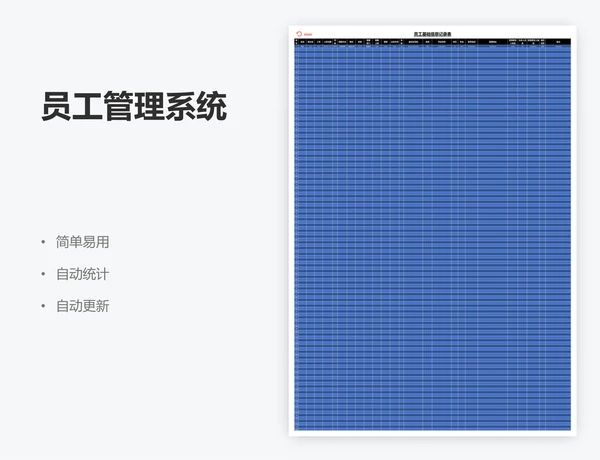 员工管理系统