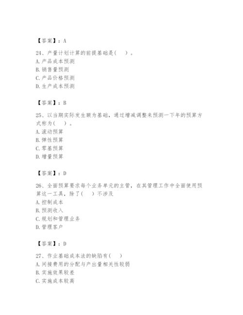 2024年初级管理会计之专业知识题库【真题汇编】.docx