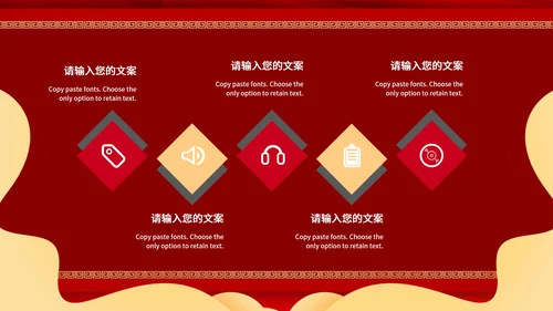 红色中国风年会PPT模板